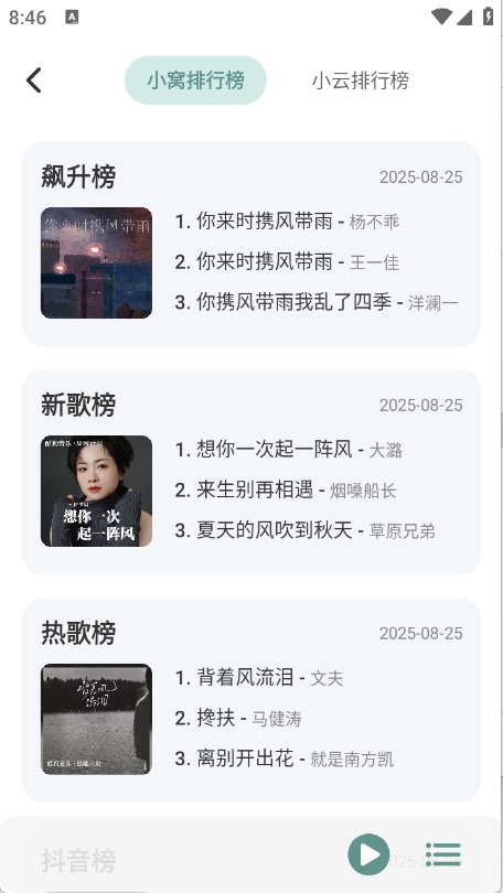 青听音乐Pro