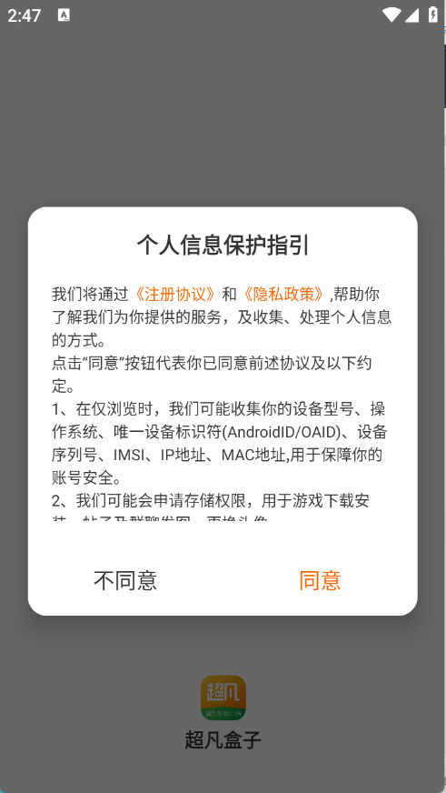 超凡盒子