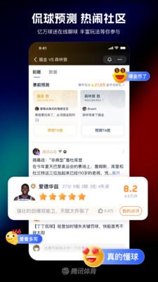 腾讯体育app