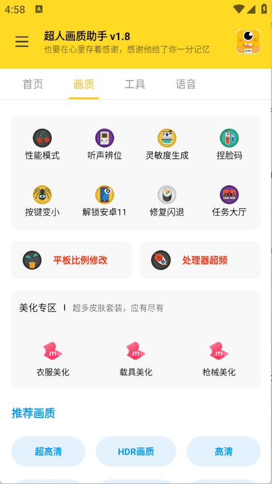 超人画质助手