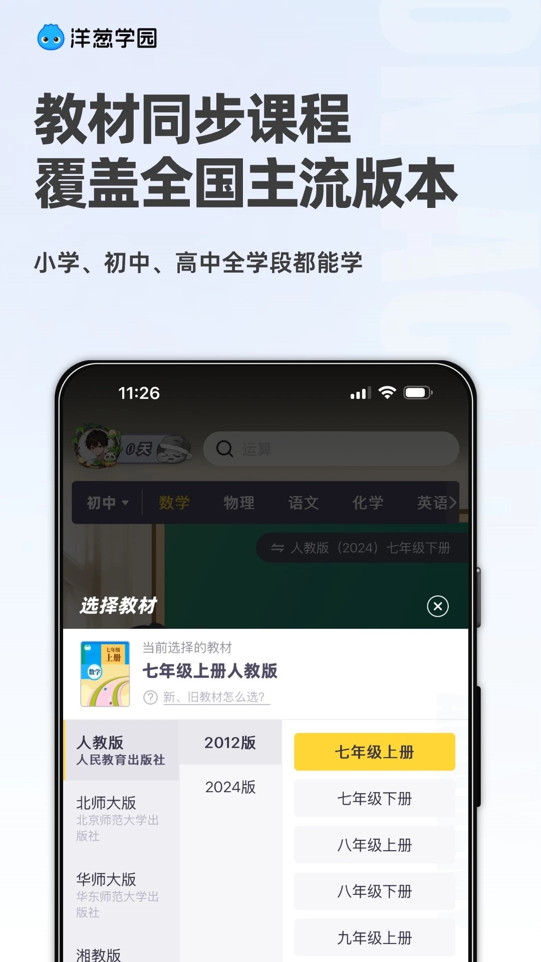 洋葱学园