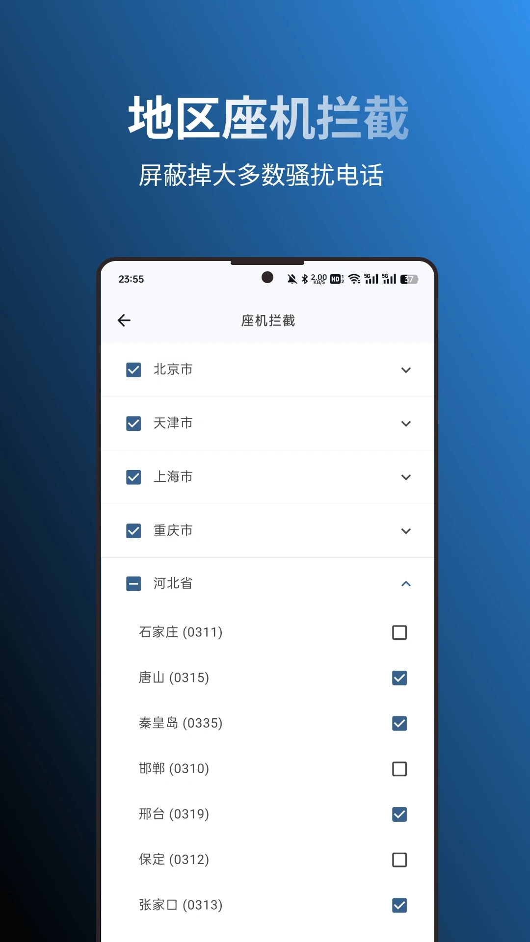 拦截猫app