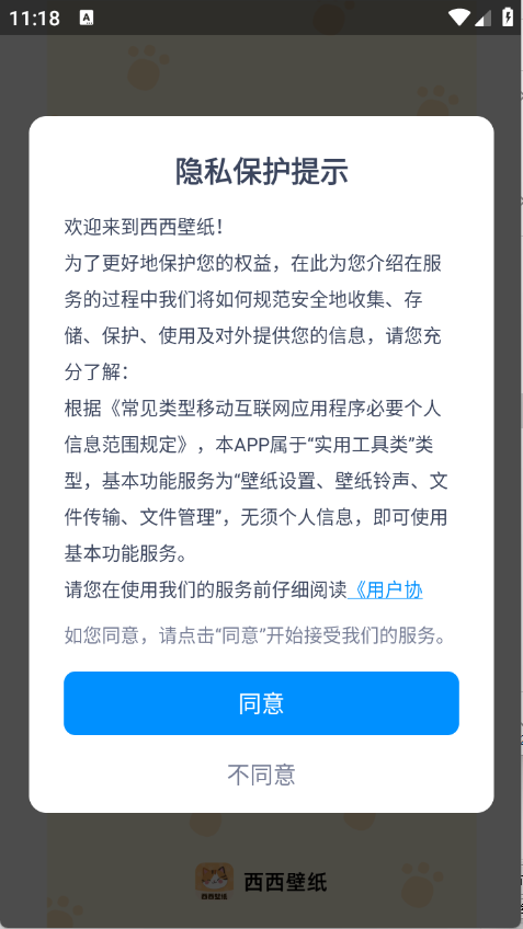 西西壁纸