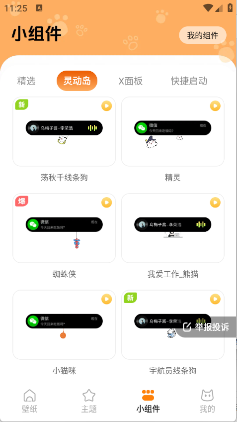 西西壁纸app