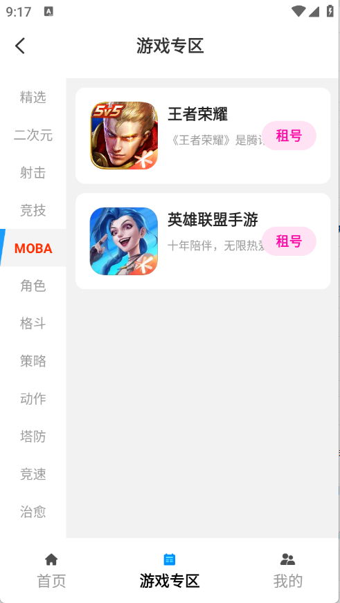 无限手游（账号交易）