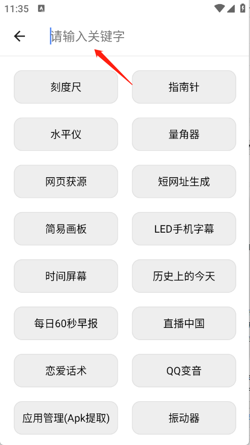 全能工具箱