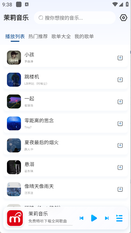茉莉音乐app