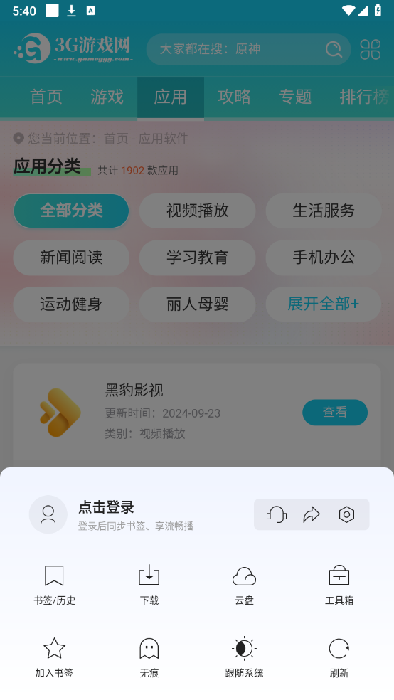 迅雷浏览器