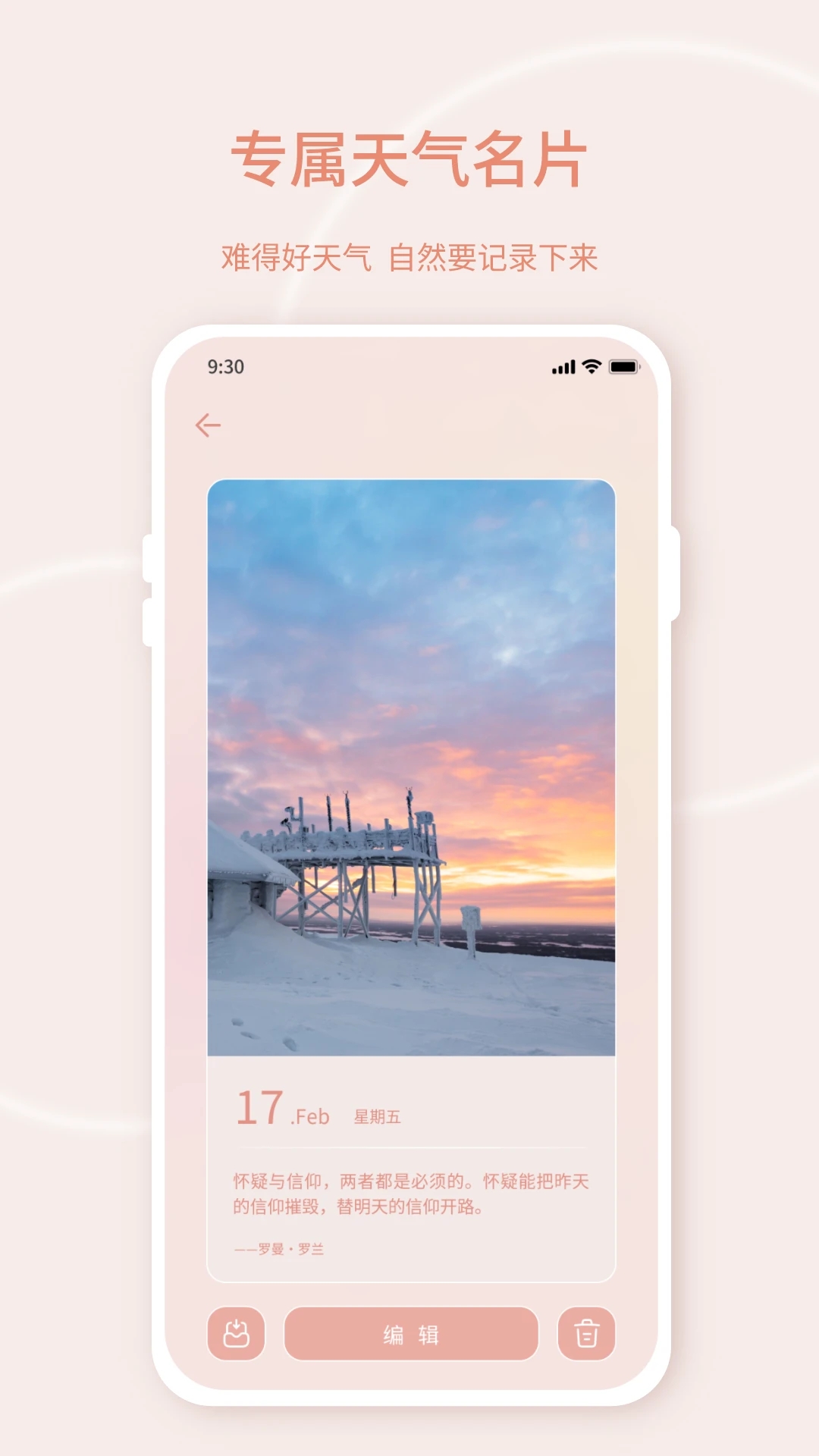天气预报app