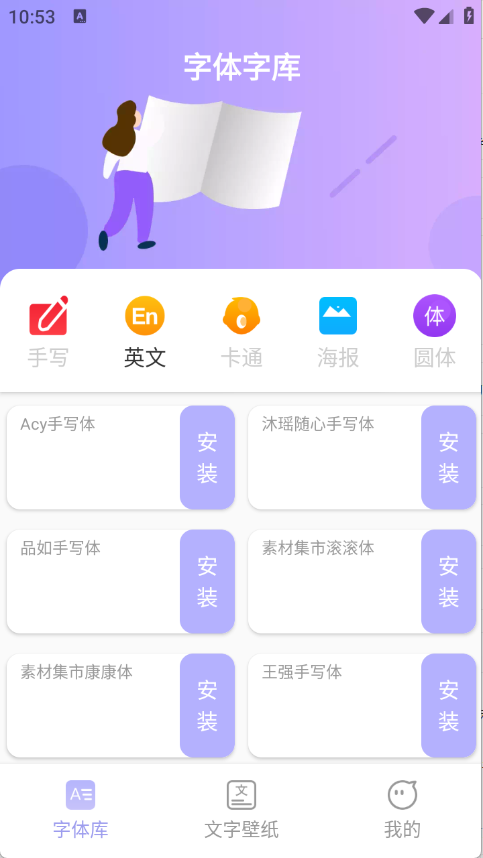 字体美化王