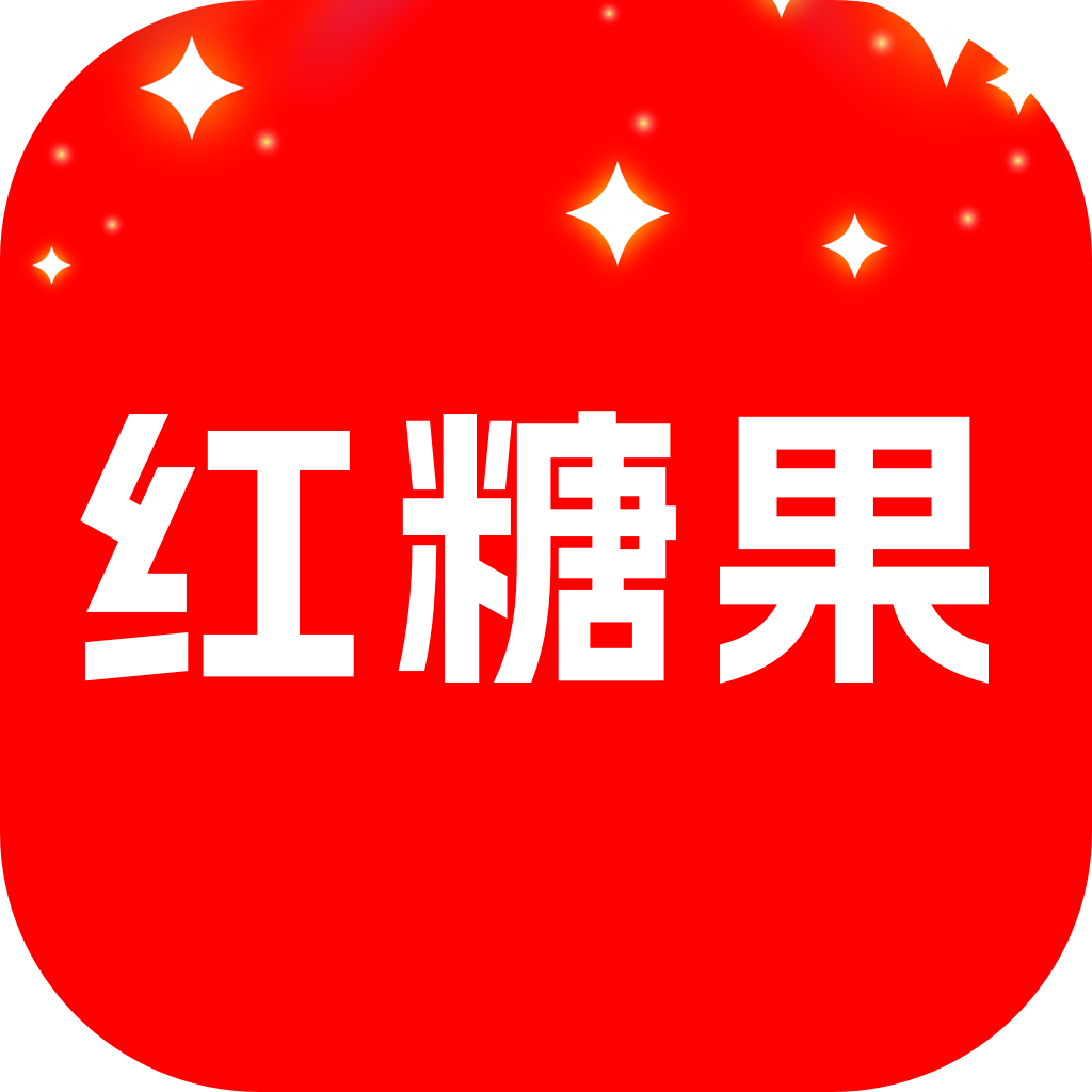 红糖果短剧app