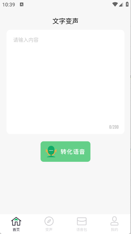闪玩实时变声器