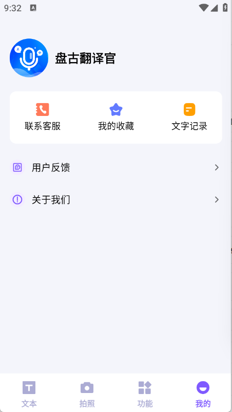 盘古翻译官app