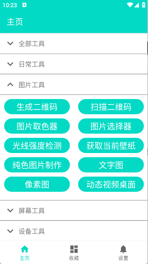 板牙工具箱