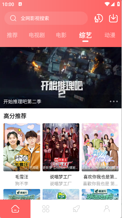 惊雷影视app