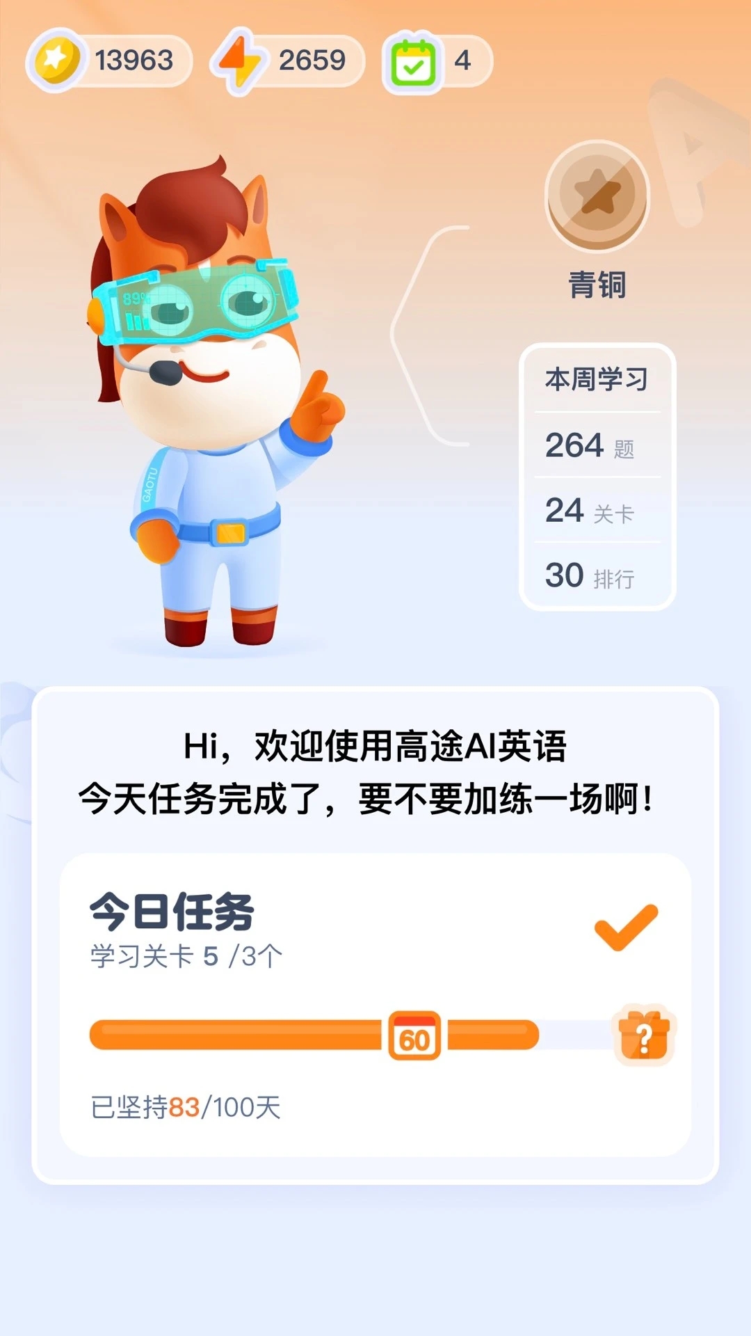 高途AI英语