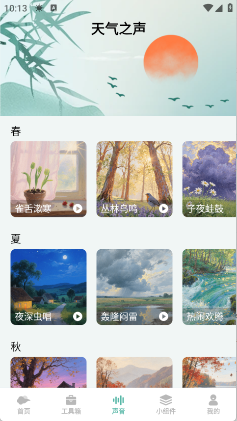 灵通天气app