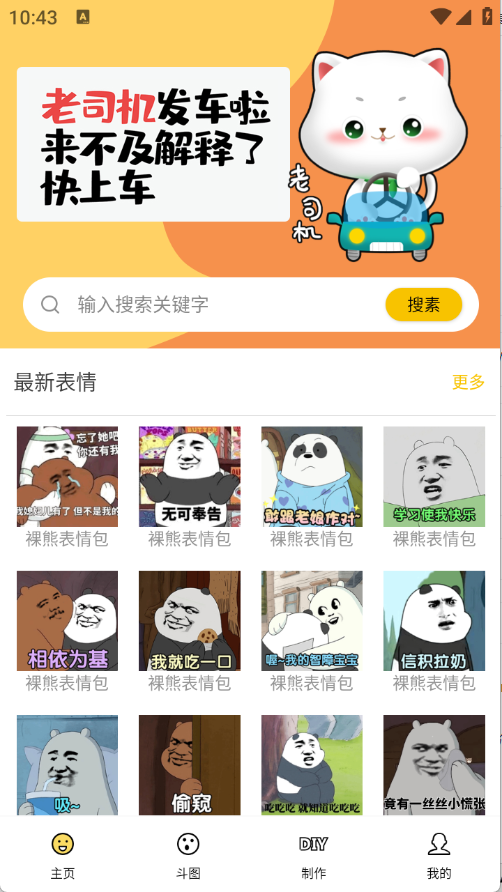 Biu斗图表情包