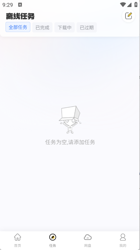 无限云盘app