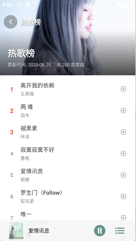 青听音乐Pro