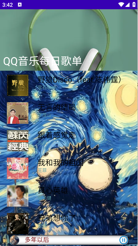 音域app