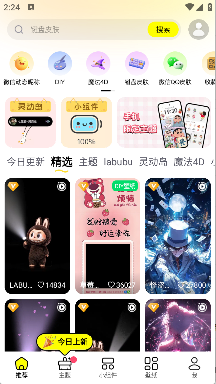 万能壁纸app