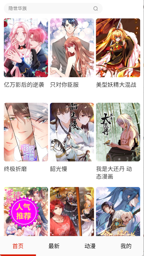 妖姬漫画app