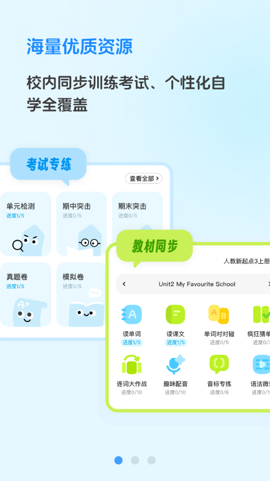 翼课网英语口语训练app