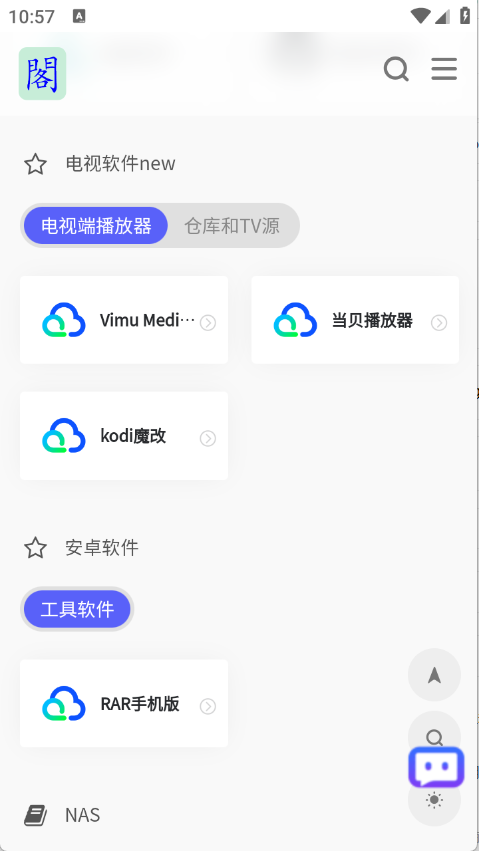 阁中软件库