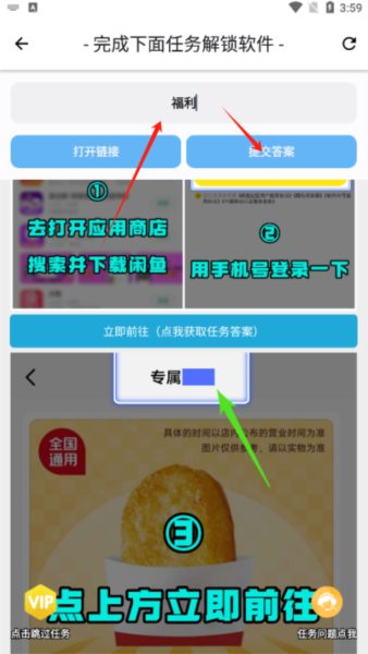 如何完成任务解锁软件配图4