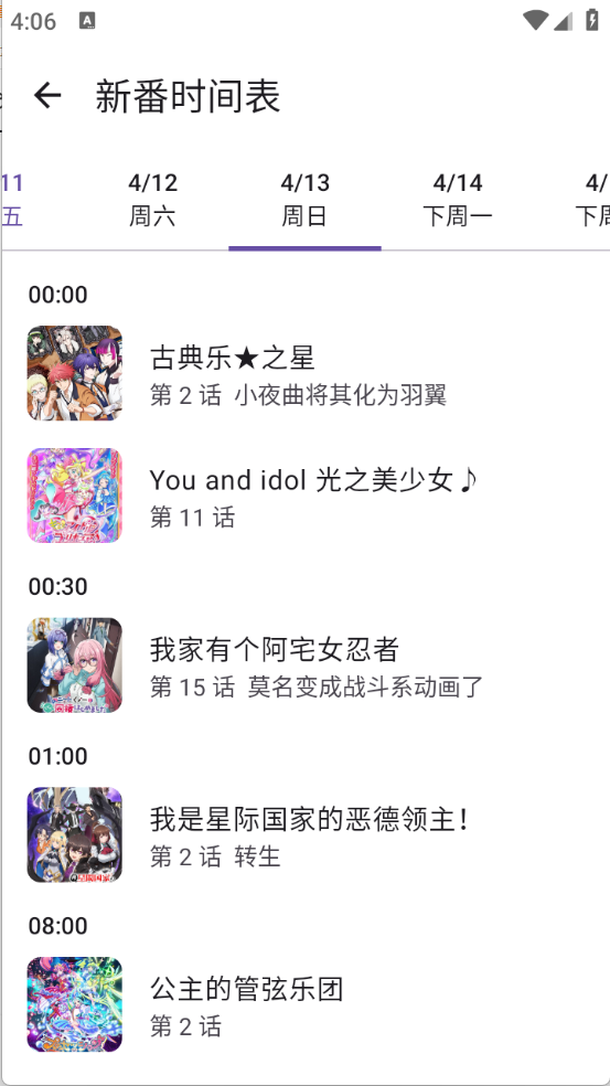 Animeko动漫