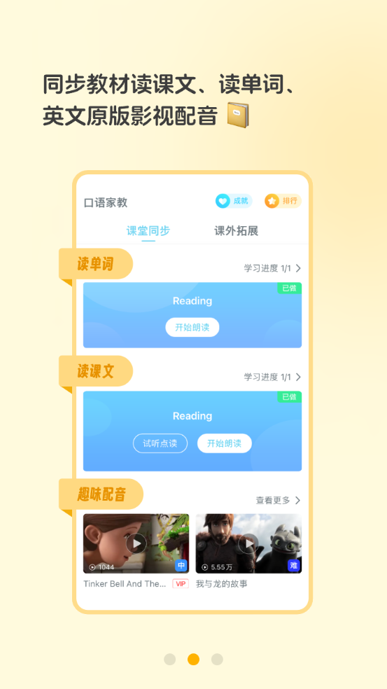 翼课网英语口语训练app