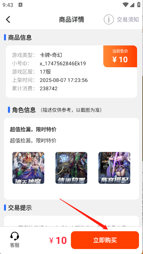 8591游戏交易