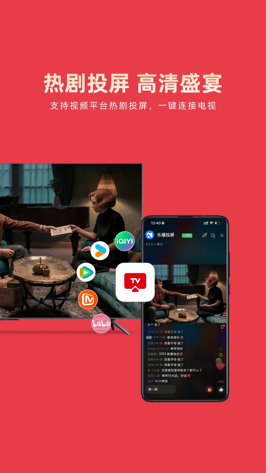 乐播投屏app