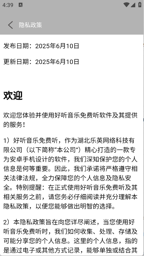 好听音乐免费听