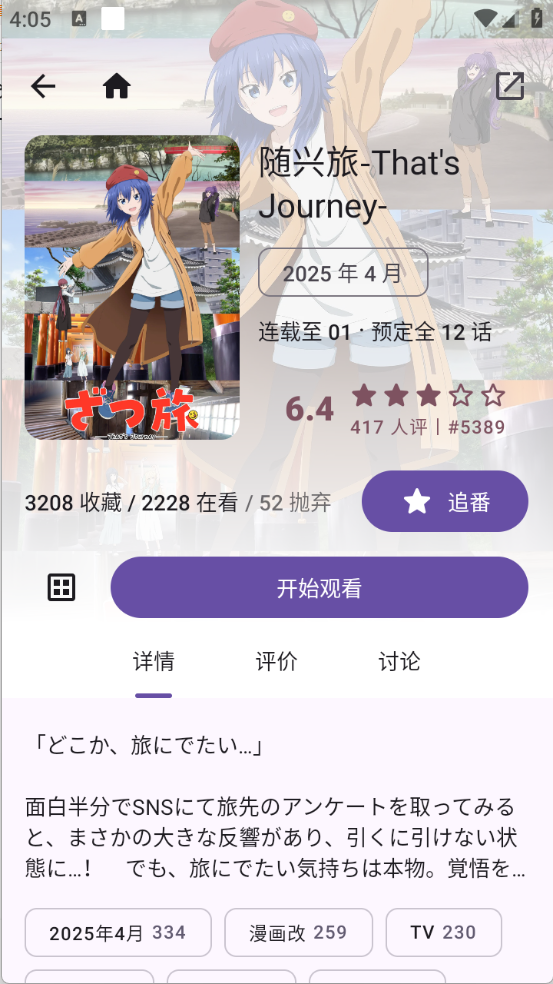 Animeko动漫