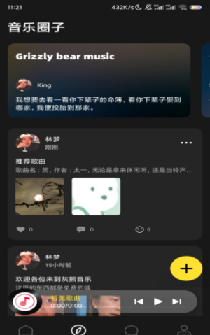 灰熊音乐app图片1