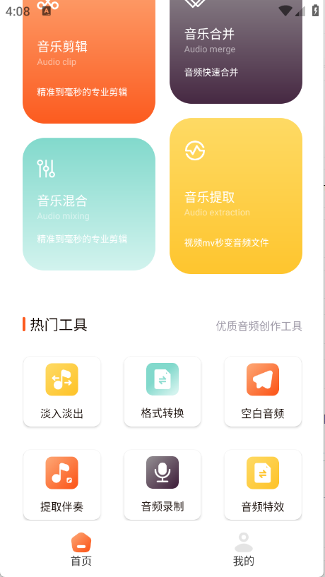 TubePod音乐剪辑