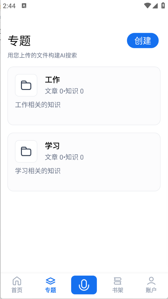 秘塔AI搜索（AI辅助）