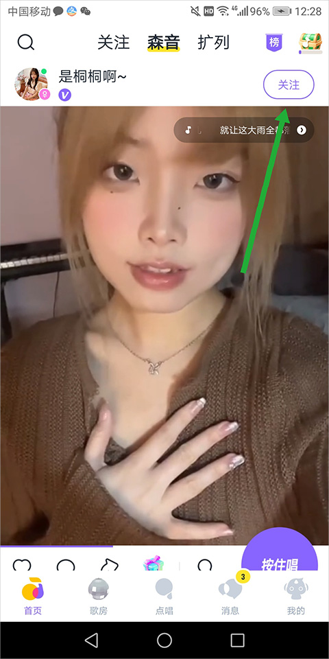 回森