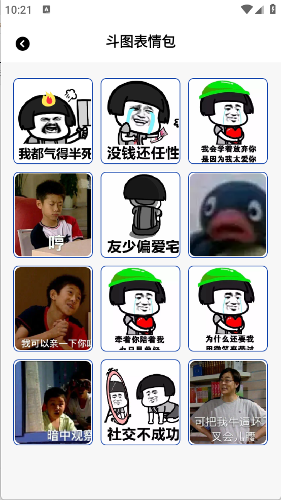 白拿图app（表情包资源）