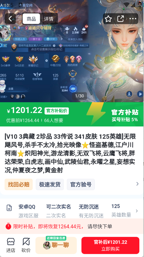 账号玩