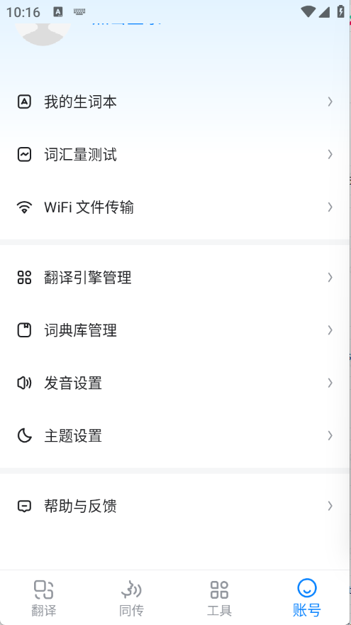 欧路翻译