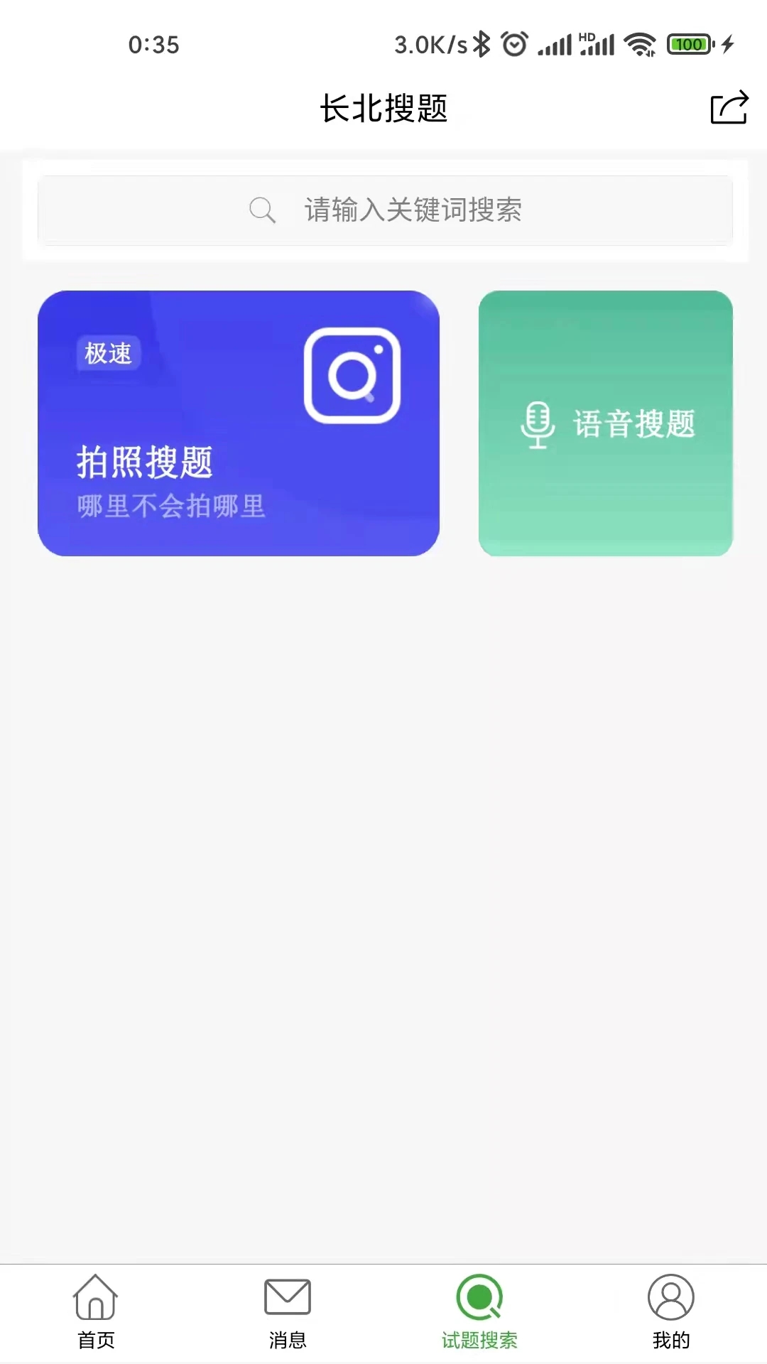长北医考app