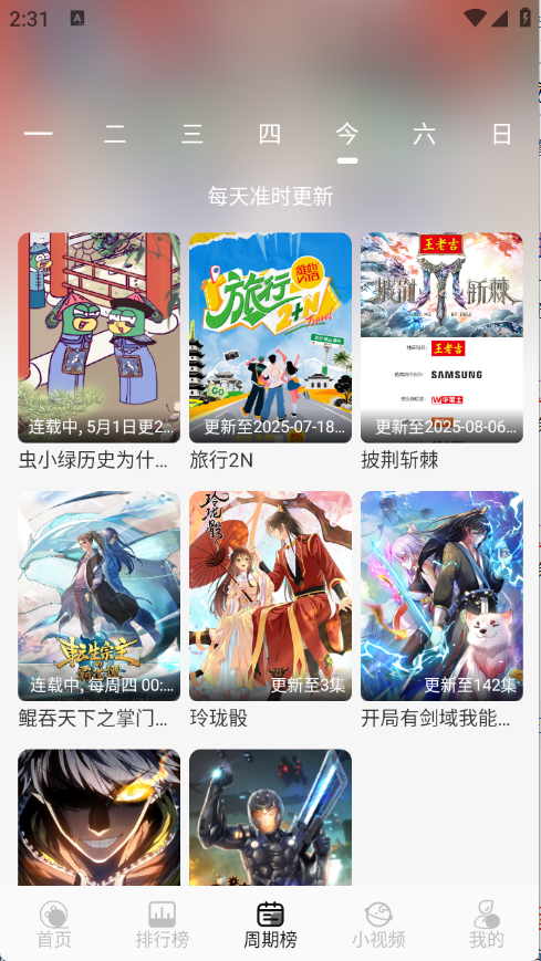 星河追剧