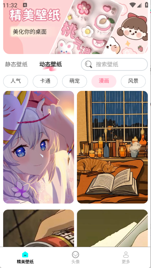 免费每日壁纸