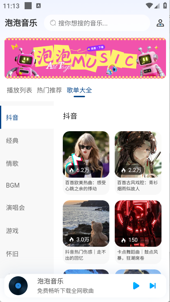 泡泡音乐app