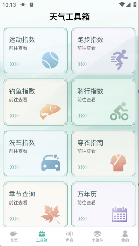 灵通天气app