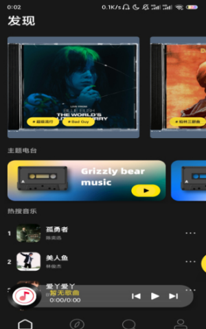 灰熊音乐app图片2