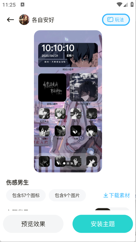 西西壁纸app